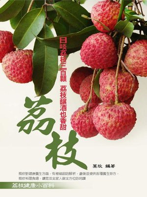 cover image of 荔枝